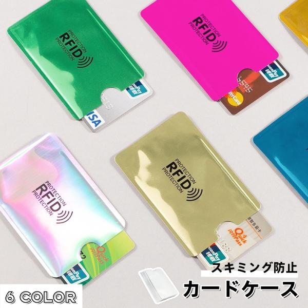 カードケース カード入れ スキミング防止 RFID カバー スリーブ セキュリティ クレジットカード...