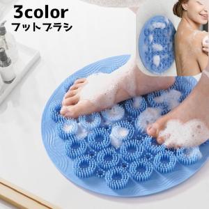 フットメジ フットケア フットブラシ 爽快 足用 ブラシ 足洗い ソフト