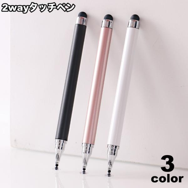 タッチペン スタイラスペン 2way 単品 タブレットアクセサリー スマホアクセサリー スマートフォ...