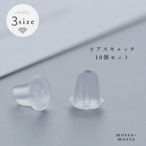 DIYパーツ ピアス パーツ キャッチ シリコンキャッチ アクセサリー 手作り 予備 紛失対策 ハン...