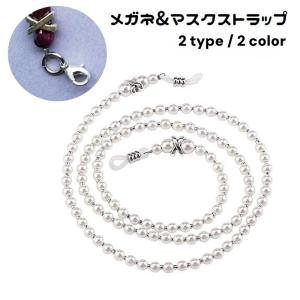 メガネストラップ マスクストラップ 眼鏡ストラッ...の商品画像