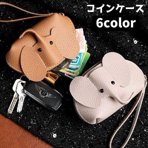 コインケース 小銭入れ 財布 ウォレット ゾウ 象 ファスナー ミニ財布 ユニーク かわいい おしゃ...