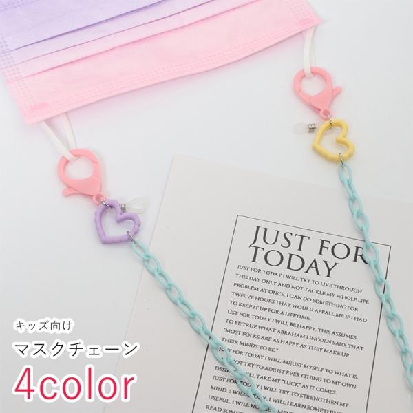 マスクストラップ マスクチェーン マスクネックレス メガネチェーン メガネストラップ キッズ ジュニ...