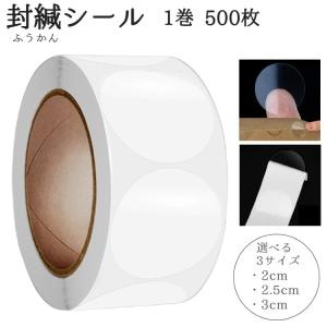 封かんシール 封緘シール ラッピング用品 封印 丸形 円型 円形 ラウンド 500枚 2cm 20mm 大量 便箋 封筒 手紙 栓 箱 フリマ ハンド｜プラスナオYahoo!店