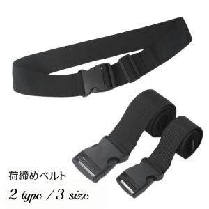 荷締めベルト パッキングベルト 積載ベルト パッキングストラップ ツーリングストラップ 荷台の固定 荷造りベルト バックル ワンタッチ 3.8cm幅
