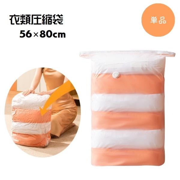 衣類圧縮袋 単品 衣類収納 圧縮袋 衣類用 洋服用 巻くだけ 押すだけ 日用品 旅行用品 トラベル用...