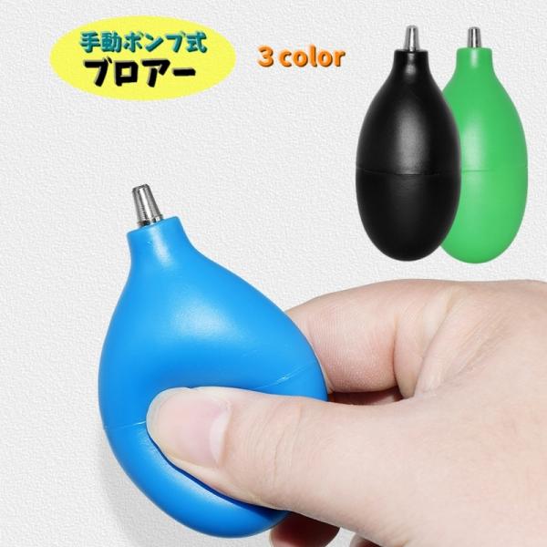 ブロアー 手動 エアーダスター 掃除用 手動ポンプ 空気 キーボード パソコン 電子機器 カメラ レ...
