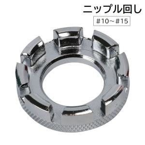 ニップル回し 自転車用品 メンテナンス用品 工具 スポークレンチ