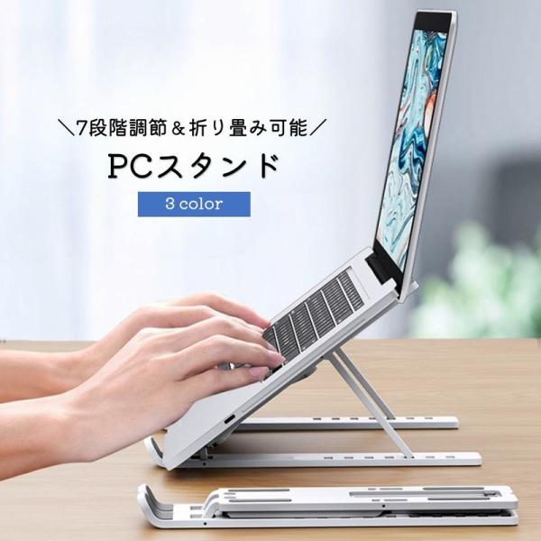 パソコンスタンド ノートPC タブレット ラップトップ 台座 ポータブル 折りたたみ 7段階 角度調...