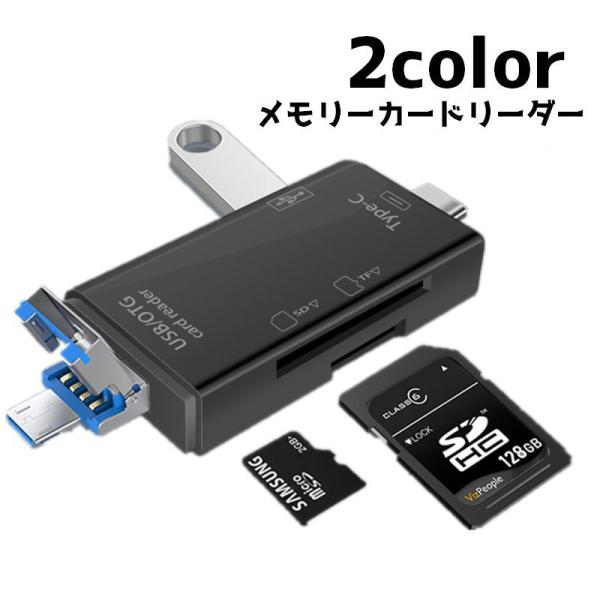 外付けメモリーカードリーダー SD 6in1 TF MicroSD USB Type-C データ転送...