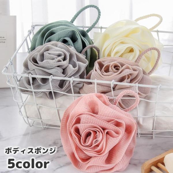 ボディスポンジ バススポンジ バス用品 入浴グッズ バスグッズ 花型 バラ ボディタオル 泡立てネッ...