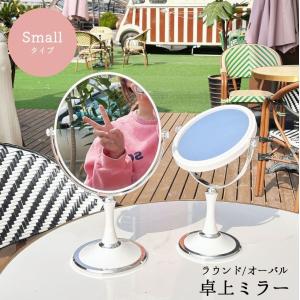 卓上ミラー スタンドミラー 鏡 両面 メイクミラー 360度調整可能 北欧