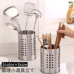 調理小道具立て カトラリースタンド 箸立て 箸入れ 水切り 排水 ステンレス 収納 お箸 スプーン フォーク キッチンツール 卓上 シンプル