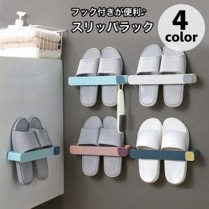 スリッパラック 壁掛け フック付き 省スペース 玄関収納 洗面所 お風呂 トイレ 防水 スリム 浮かせる サンダル ベランダ前 簡単設置 隙間利用 整