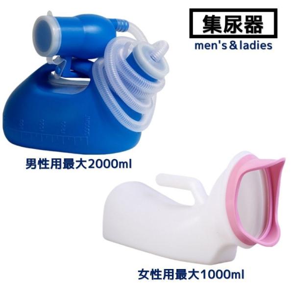 尿器 集尿器 しびん 尿瓶 男性用 女性用 メンズ レディース 介護用品 ポータブルトイレ 緊急時 ...