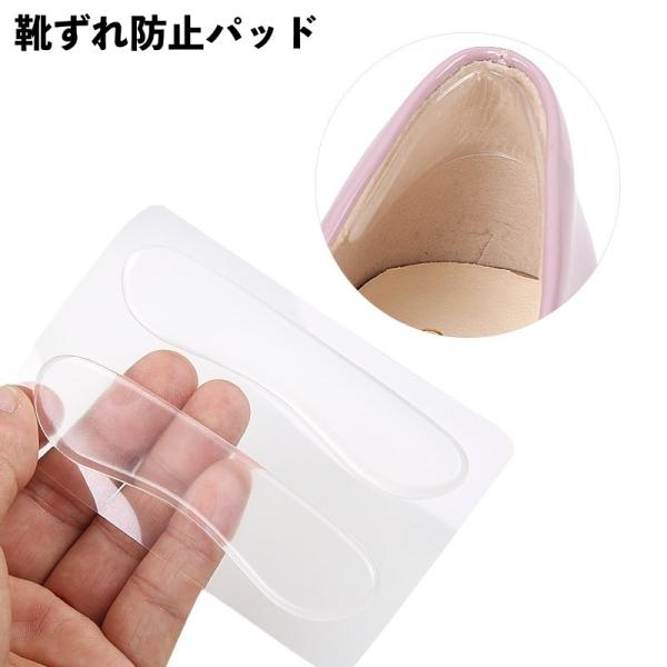靴ずれ防止パッド 靴擦れ防止 ゲルパッド インソール レディース 女性用 靴ケア用品 クッション テ...