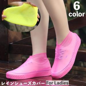 レインシューズカバー 靴用防水カバー レディース 女性 ジュニア ガールズ 防水 防滑 泥除け 滑り止め 濡れない 雨対策 持ち歩き 携帯 無地 シン