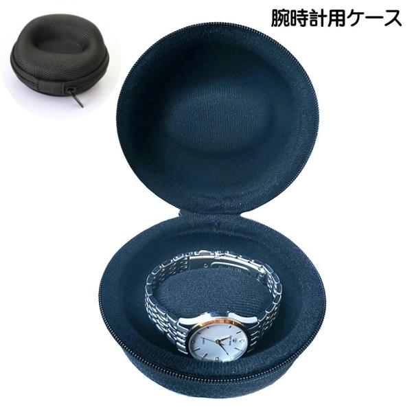 腕時計用ケース 腕時計ボックス 収納ケース 1本用 ウォッチケース 丸型 おしゃれ シンプル コレク...