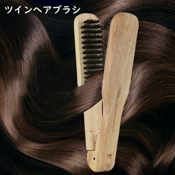 ツインヘアブラシ ヘアーブラシ ツインブラシ くし ストレートブラシ 挟む はさむ スタイリング ブ...