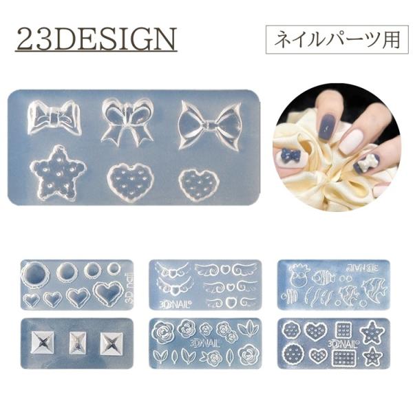 シリコンモールド ネイルパーツ レジン 3Dネイル ジェルネイル シリコン型 ハート ストーン フラ...