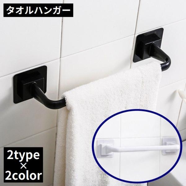 タオルハンガー タオルラック タオル掛け 粘着式 壁掛け収納 ホルダー フック 省スペース キッチン...