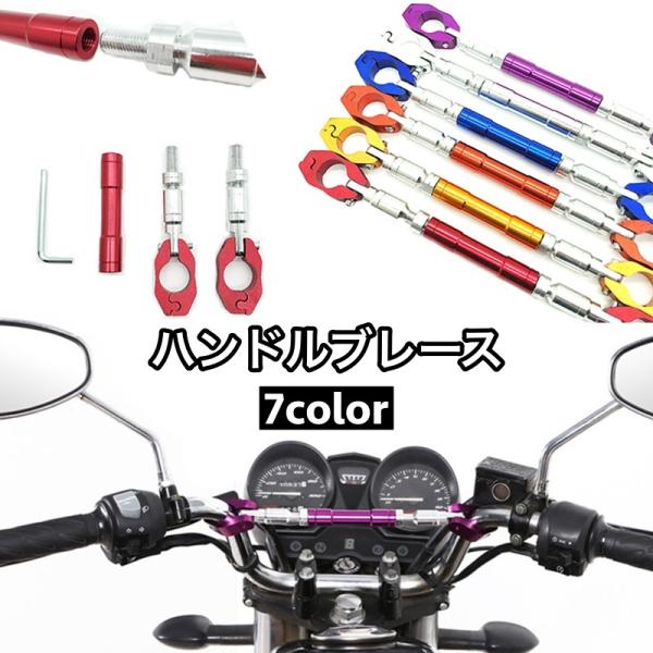 ハンドルブレース バイク用品 直径22mm 長さ調整可能 クランプバー アクセサリーバー ハンドルバ...