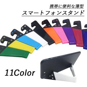 スマートフォンスタンド タブレット 薄型 コンパクト ミニサイズ 携帯用 便利 スマホスタンド 折り畳み 折りたたみ式 卓上スタンド カラバリ豊富