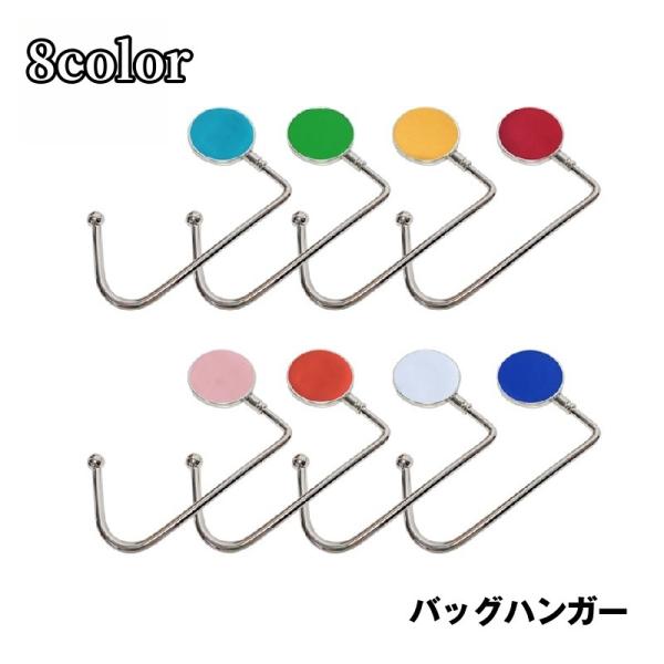 バッグハンガー テーブルフック かばん掛け かばん置き 引っかける ハンガー レディース バッグ用ア...