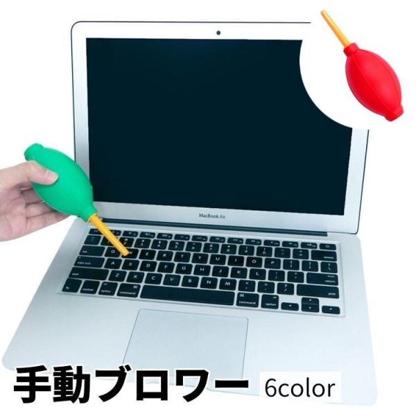 ブロワー ブロアー エアダスター 手動 ポンプ式 クリーナー ほこり取り 埃取り パソコン カメラ ...