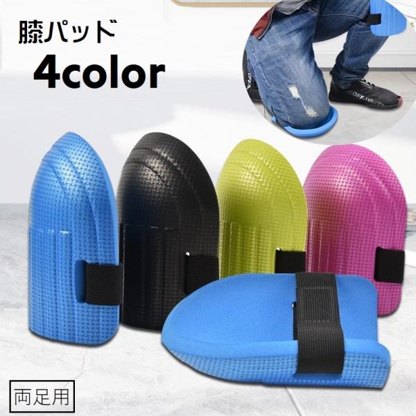 膝パッド 膝当て ニーパッド 膝サポーター 膝用 膝ガード 保護 ハードタイプ 作業用 園芸用 車整...