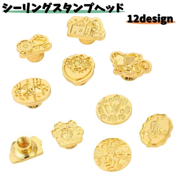 シーリングスタンプヘッド 単品 封蝋印 ヘッドのみ シリングワックス スタンプ 手紙封印 メッセージ...