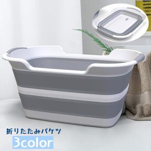 折りたたみバケツ 洗い桶 多用途 折り畳み式 排水口付き コンパクト たらい ペットバス つけ置き洗い 洗濯 足湯 ペット用お風呂 ランドリーバスケッ