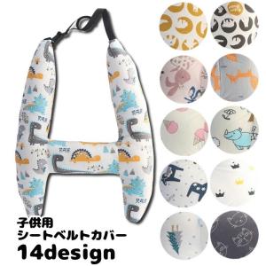 シートベルトカバー シートベルトクッション キッズ 子供 カー用品 H型 恐竜柄 ウサギ柄 おしゃれ かわいい 車 旅行 ドライブ お出かけ 休憩 睡
