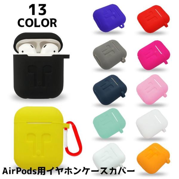 イヤホンケースカバー Airpods エアーポッズ 保護ケース シリコン シンプル 単色 おしゃれ ...