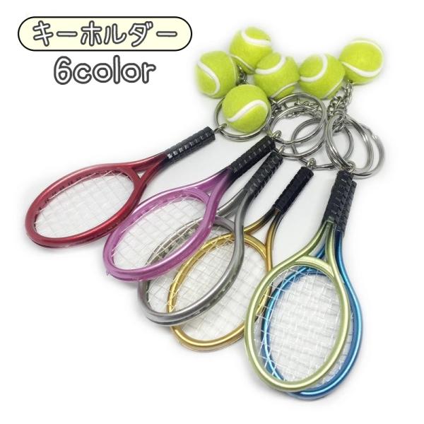 キーホルダー キーリング ラケット ボール テニス スポーツ メンズ レディース 飾り 小物 ユニー...