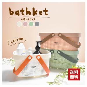 お風呂バスケット カゴ かご 小物入れ 収納 メ...の商品画像