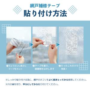 網戸補修テープ 2m 補修シート 補修シール ...の詳細画像3