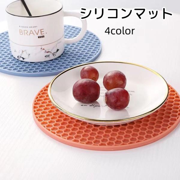 シリコンマット キッチン用品 円形 グレー ブルー レッド 伸縮性 滑り止め 水洗可能 ハニカム構造