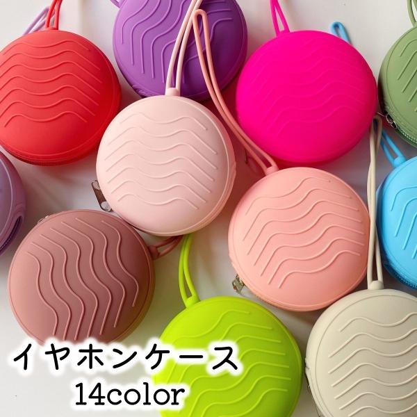 イヤホンケース 小物入れ ストラップ付き 有線 ガジェットポーチ ミニポーチ シリコンポーチ 収納ケ...