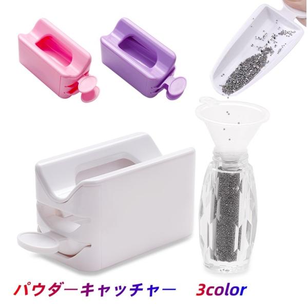 パウダーキャッチャー パウダーリサイクル ネイルアート用品 引き出し式 粉塵収集 パウダー ラメ グ...