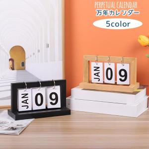 万年カレンダー 卓上カレンダー 日めくりカレンダー ウッド 木 ナチュラル おしゃれ かわいい シンプル スタイリッシュ 月 日 インテリア雑貨 自宅