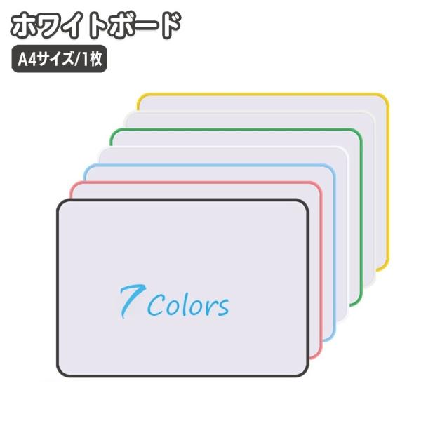 ホワイトボード A4サイズ 小型 小さめ ミニサイズ メモ お絵描き 伝言板 掲示板 ミーティング ...