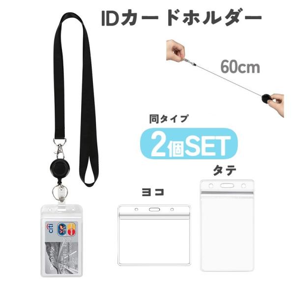 IDカードホルダー ICカードホルダー 2個セット パスケース リールキーホルダー付き メンズ レデ...