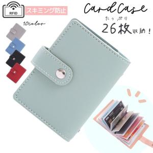 クレジットカードケース カード入れ カードホルダー 26枚収納 RFID スキミング防止 手帳型 レディース メンズ レザー調 無地 シンプル カード｜プラスナオYahoo!店