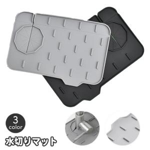 水切りマット シリコン 蛇口マット 水切りラック キッチン 台所用品 乾燥用マット 滑り止め 水回り 水切り スポンジ置き たわし置き 水栓 流し台