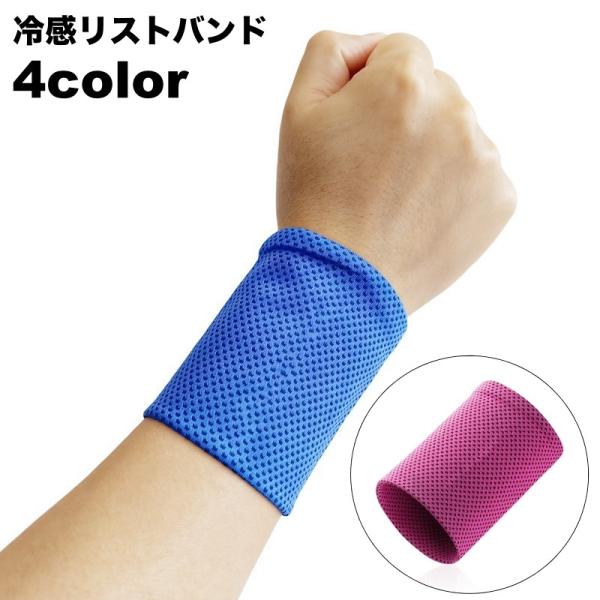 リストバンド 片手用 単品 冷感 ひんやり メンズ レディース ユニセックス クール 冷たい 吸汗性...