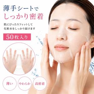 シートマスク 50枚 大容量 シートのみ 化粧...の詳細画像1