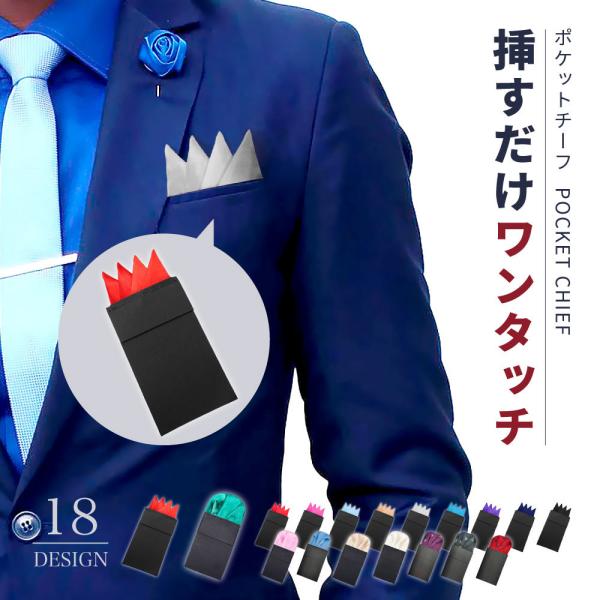 ポケットチーフ メンズ ワンタッチ 挿すだけ 簡易ポケットチーフ ハンカチーフ 4ピークス パフド ...