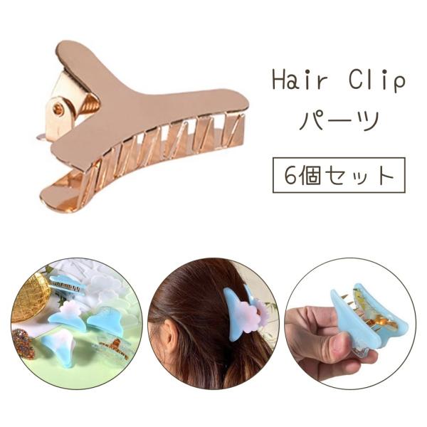 アクセサリー素材 バンスクリップ ヘアアクセサリー パーツ ヘアクリップ 土台 ハンドメイド DIY...