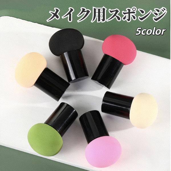 メイク用スポンジ メイク用パフ 化粧用スポンジ 柄付き 持ち手付き 化粧道具 メイク道具 立体 きの...
